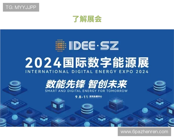探索UBM亚洲博闻：引领行业展会与市场趋势的先锋